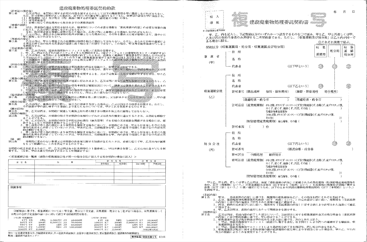 N-BLOG* Vol.13 産業廃棄物処理委託契約書の電子化｜お知らせ｜西野 